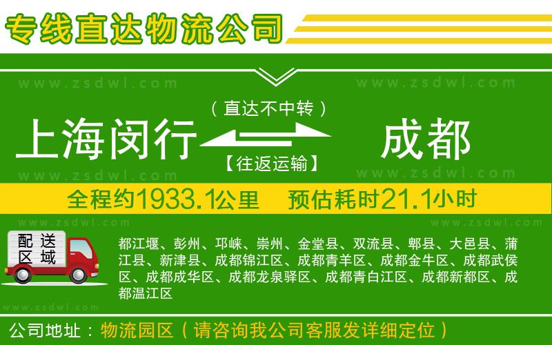 上海閔行區(qū)到成都物流公司