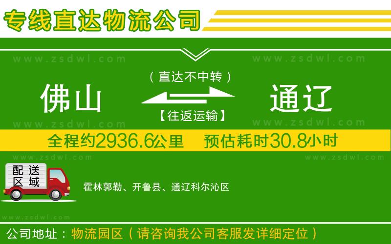 佛山到通遼物流專線
