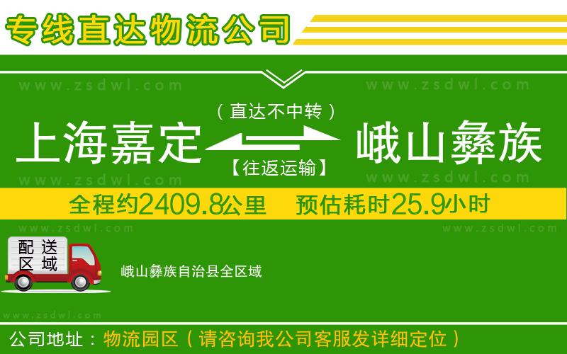 上海嘉定區(qū)到峨山彝族自治縣物流公司