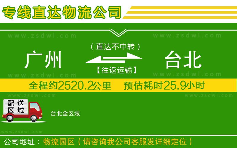 廣州到臺北物流公司