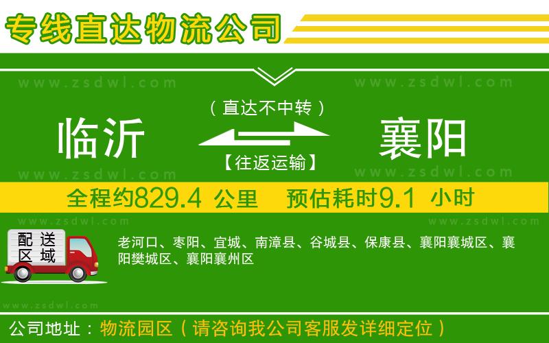 臨沂到襄陽物流專線