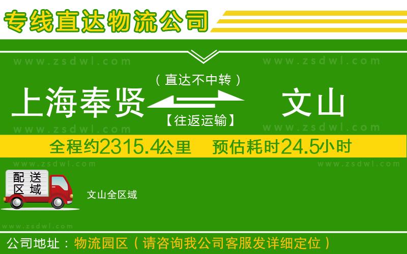 上海奉賢區(qū)到文山物流專線