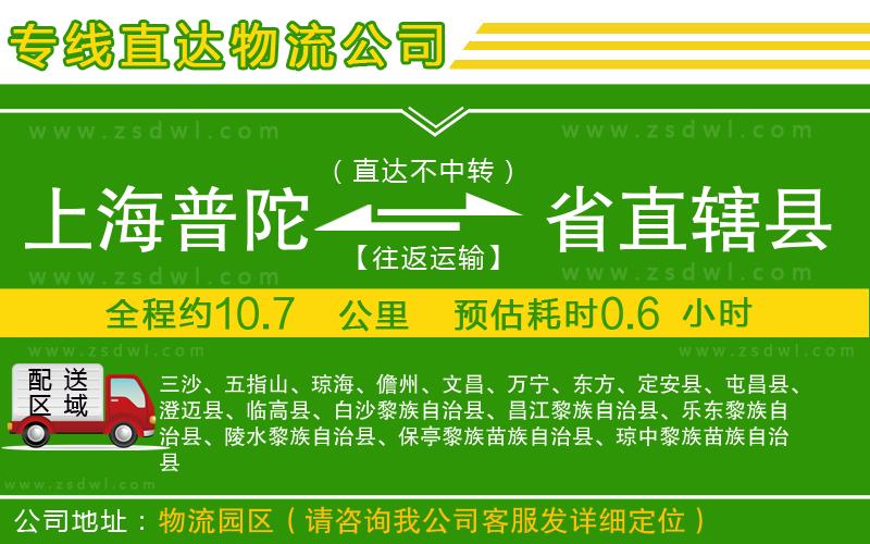 上海普陀區(qū)到省直轄縣物流專線