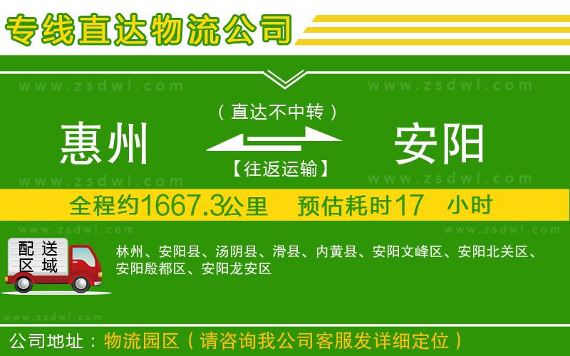 惠州到安陽物流公司