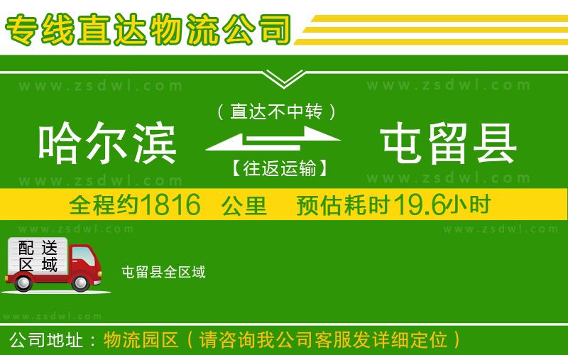 哈爾濱到屯留縣物流專線