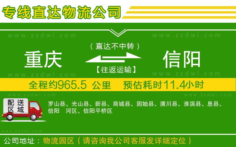 重慶到信陽物流公司