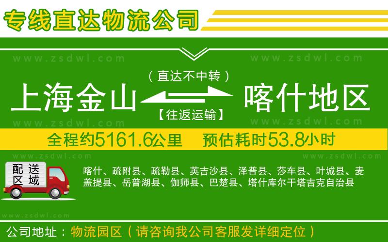 上海金山區(qū)到喀什地區(qū)物流專線