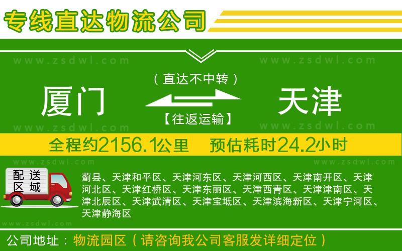 廈門(mén)到天津物流公司