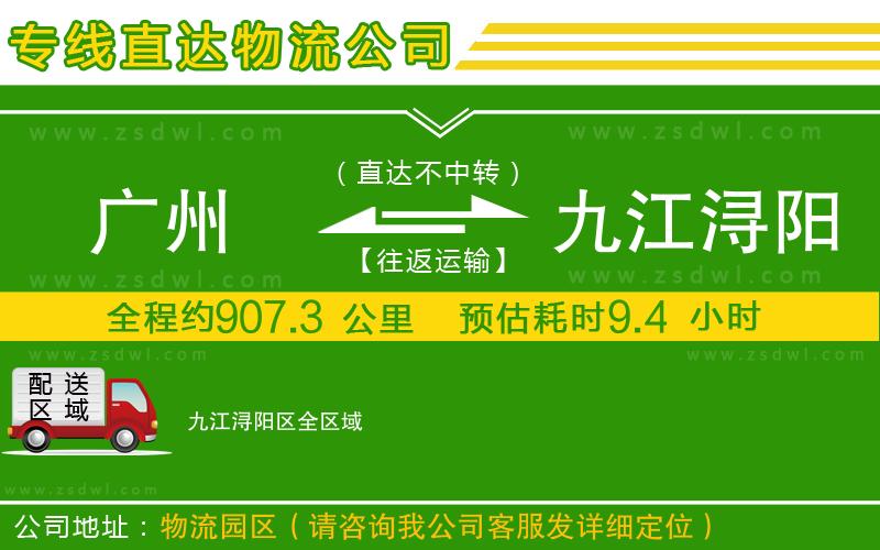 廣州到九江潯陽區(qū)物流專線