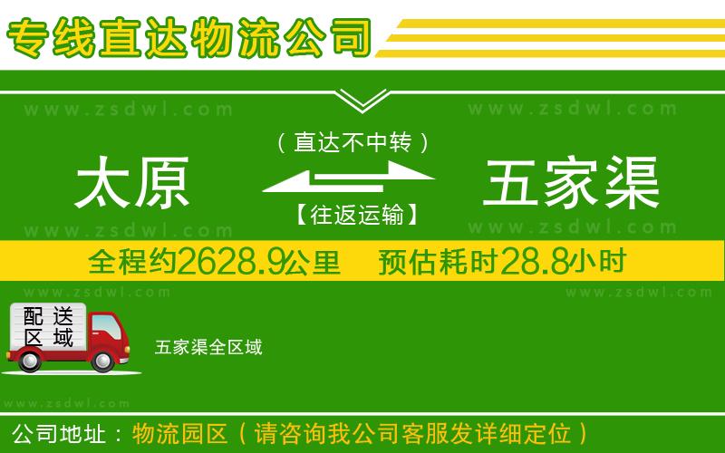 太原到五家渠物流專線