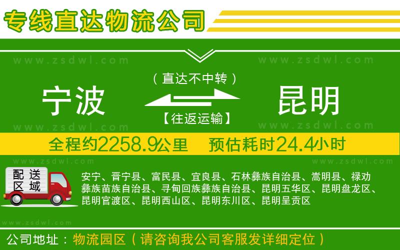 寧波到昆明物流公司