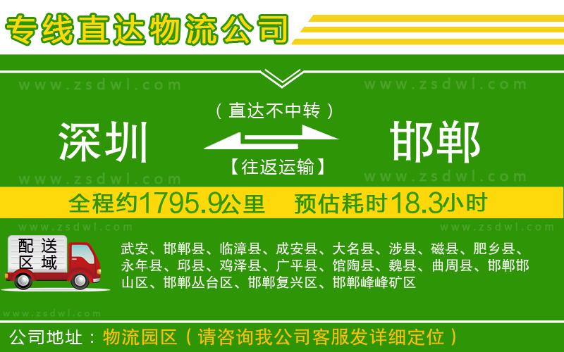深圳到邯鄲物流公司