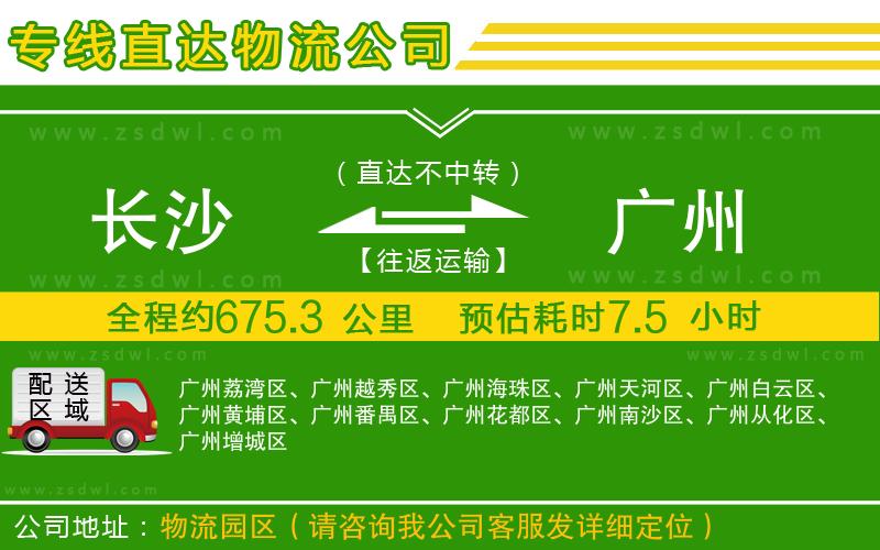 長沙到廣州物流專線