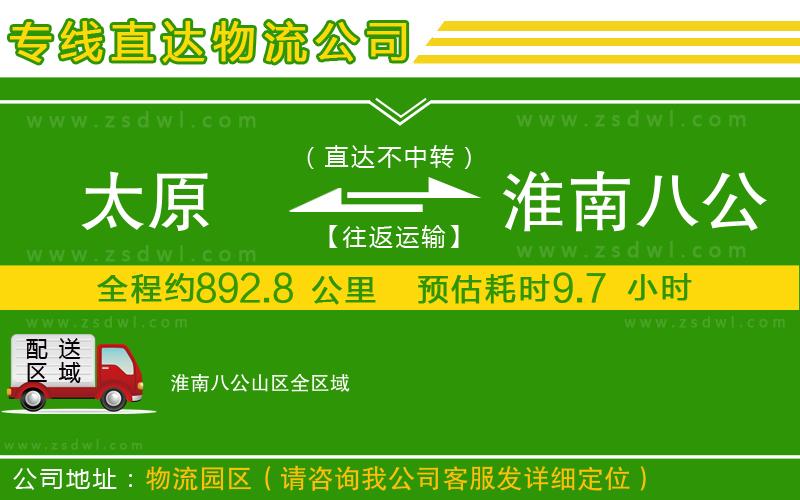 太原到淮南八公山區(qū)物流專線