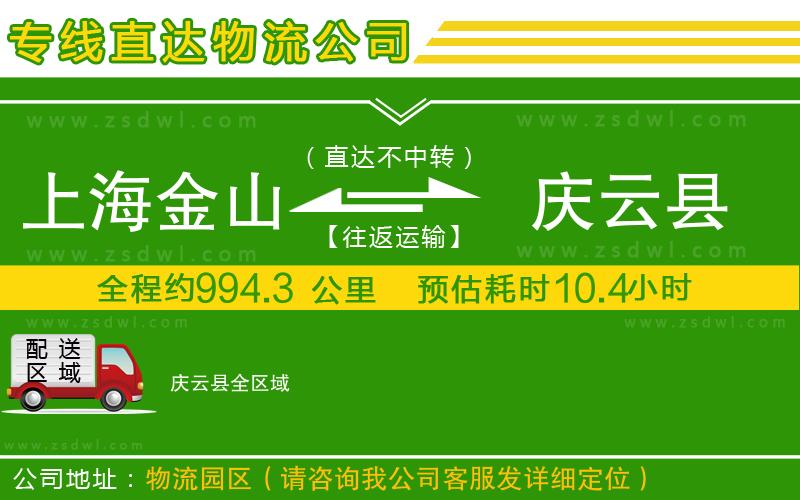 上海金山區(qū)到慶云縣物流專線