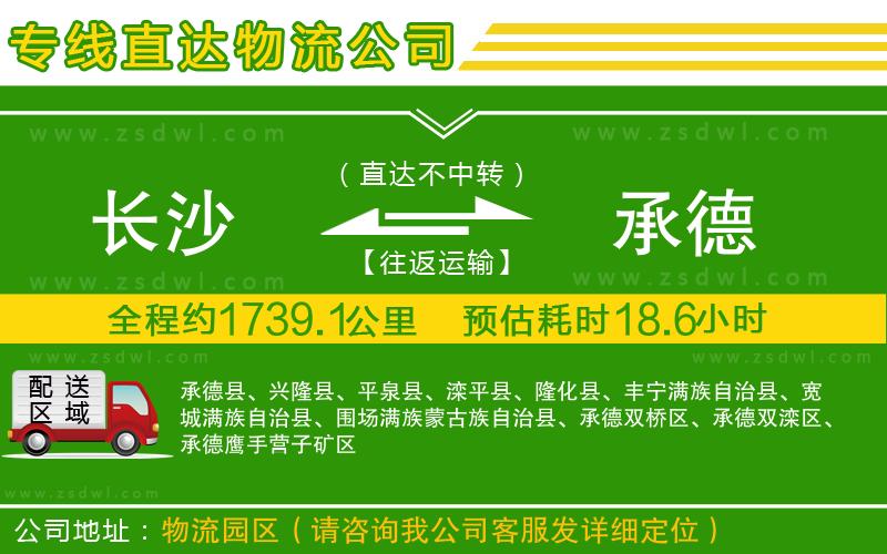 長沙到承德物流專線