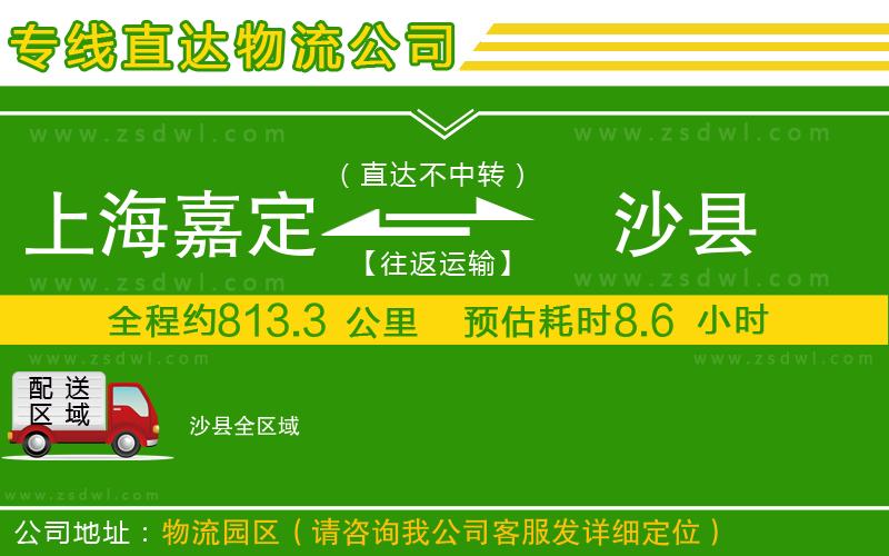上海嘉定區(qū)到沙縣物流專線