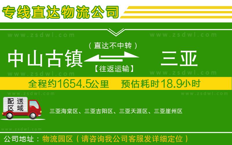 中山古鎮(zhèn)到三亞物流公司