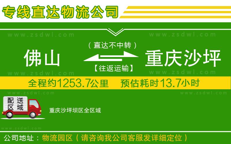 佛山到重慶沙坪壩區(qū)物流專線