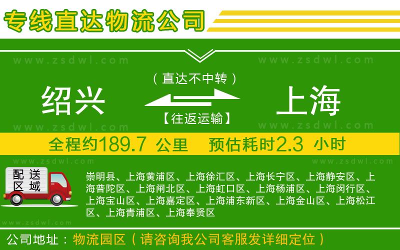 紹興到上海物流公司