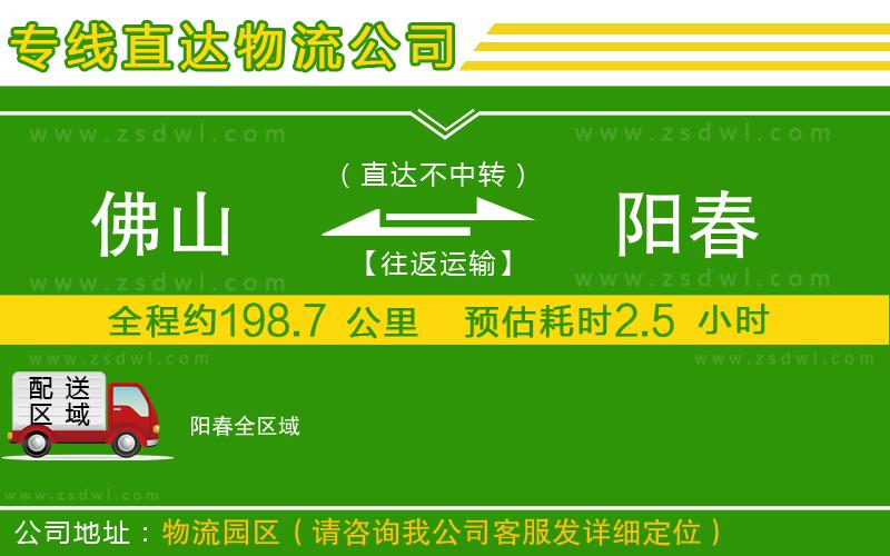 佛山到陽(yáng)春物流公司
