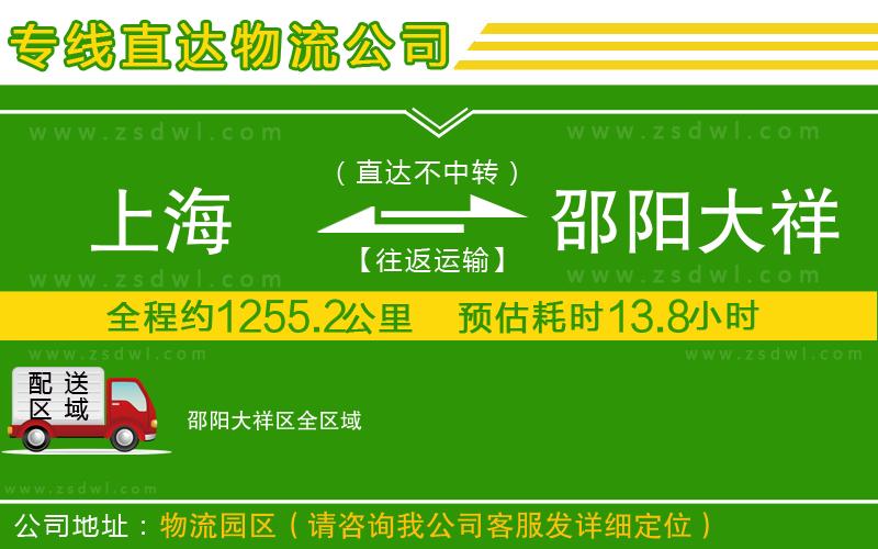 上海到邵陽大祥區(qū)物流公司