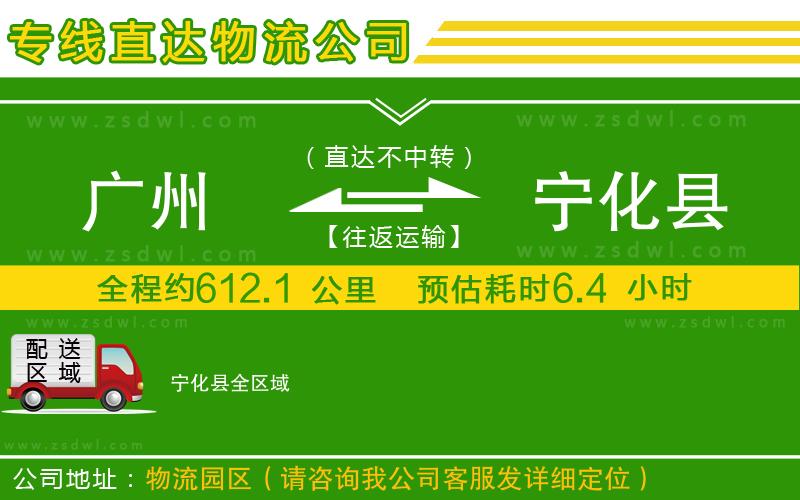 廣州到寧化縣物流專(zhuān)線