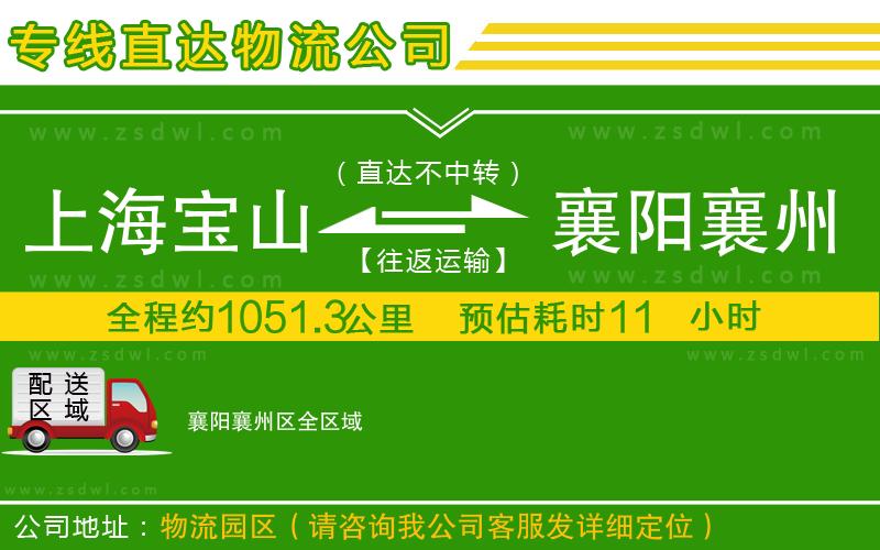 上海寶山區(qū)到襄陽襄州區(qū)物流公司