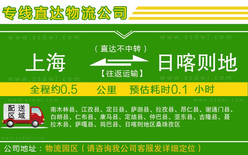 上海到日喀則地區(qū)物流專(zhuān)線(xiàn)