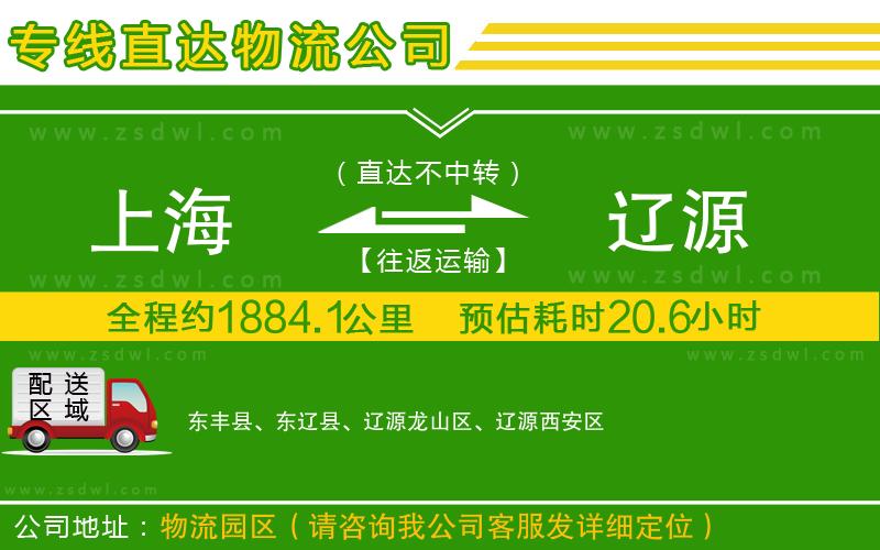 上海到遼源物流公司