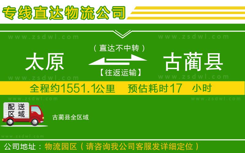 太原到古藺縣物流專線