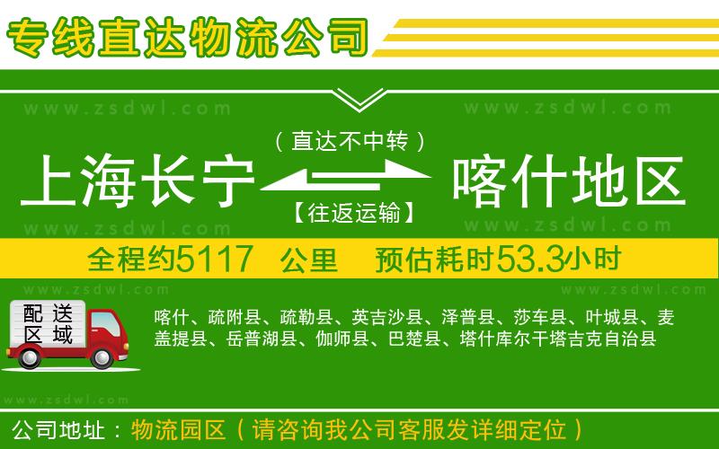 上海長寧區(qū)到喀什地區(qū)物流專線