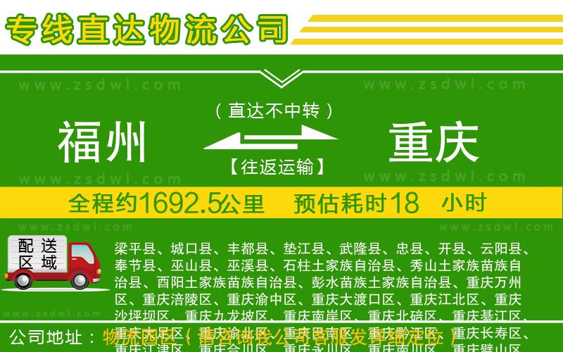 福州到重慶物流專線