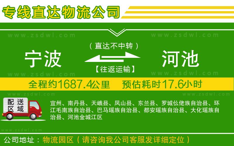 寧波到河池物流公司