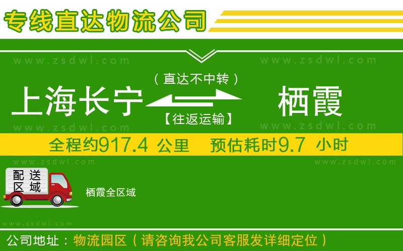 上海長(zhǎng)寧區(qū)到棲霞物流公司