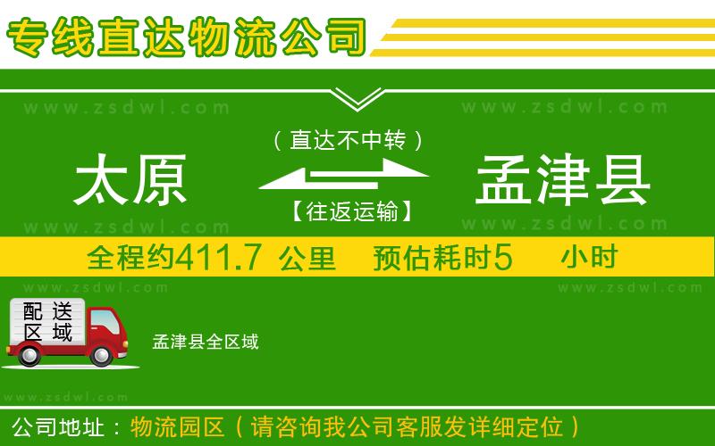太原到孟津縣物流公司