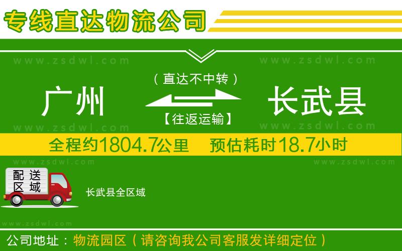 廣州到長武縣物流公司