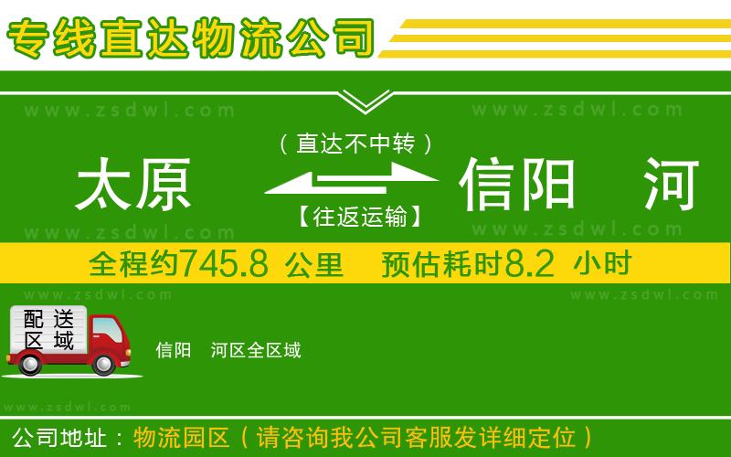 太原到信陽浉河區(qū)物流公司