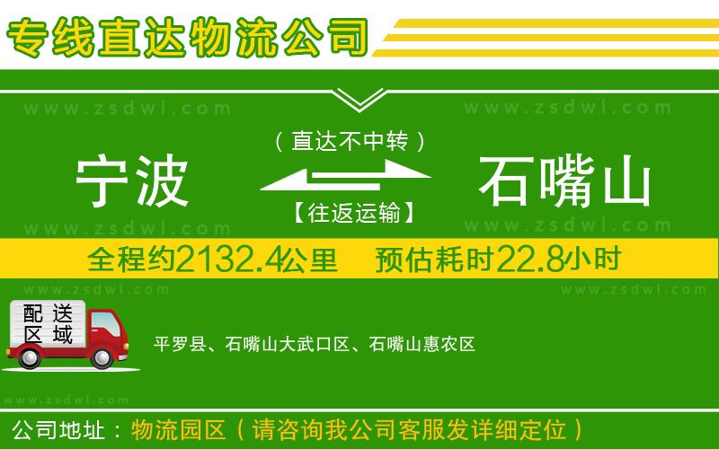 寧波到石嘴山物流專線
