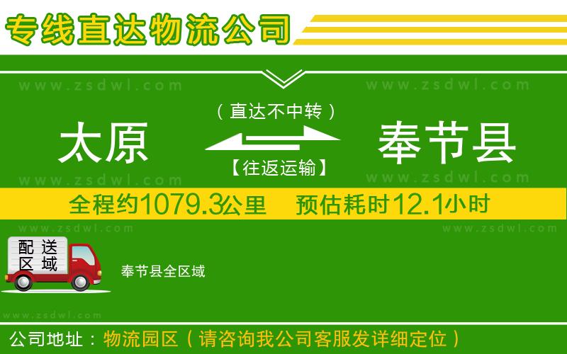 太原到奉節(jié)縣物流公司