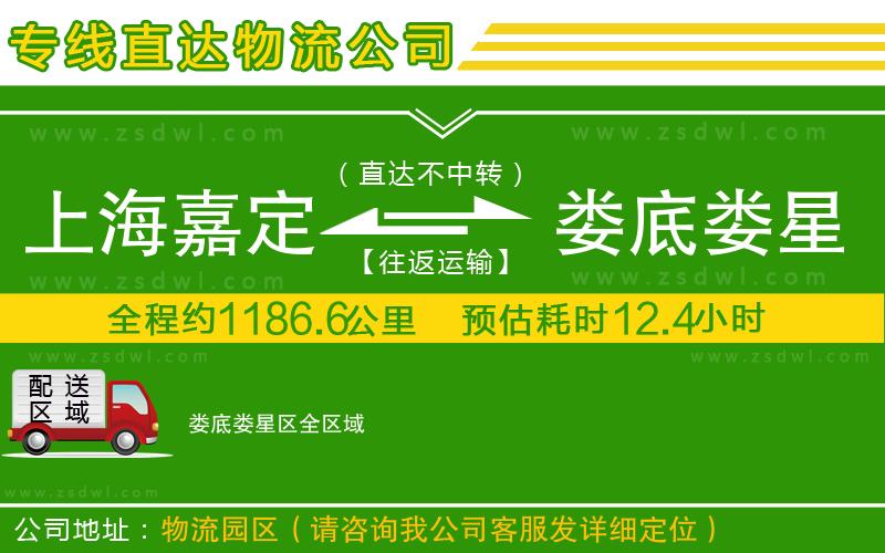 上海嘉定區(qū)到婁底婁星區(qū)物流公司