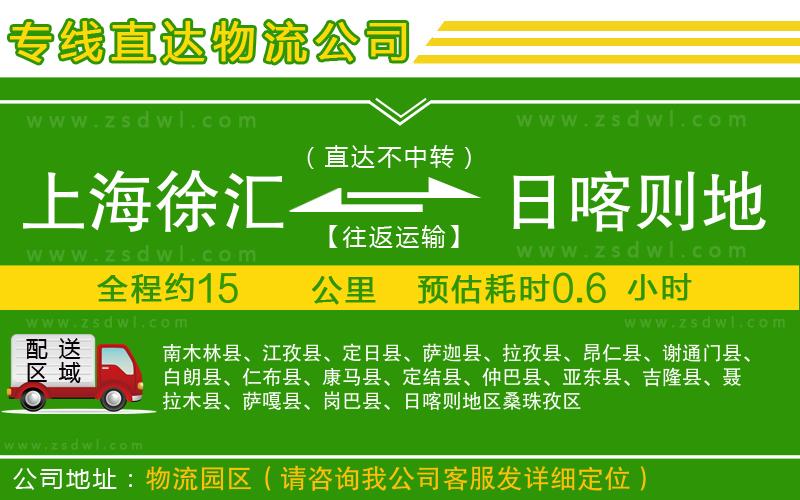 上海徐匯區(qū)到日喀則地區(qū)物流專線