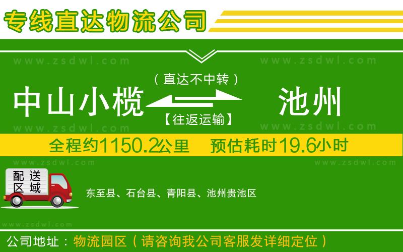 中山小欖到池州物流專線