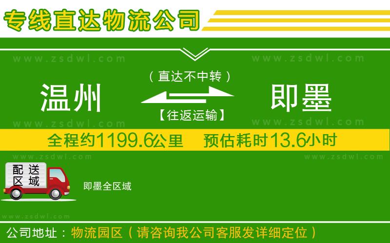 溫州到即墨物流專線