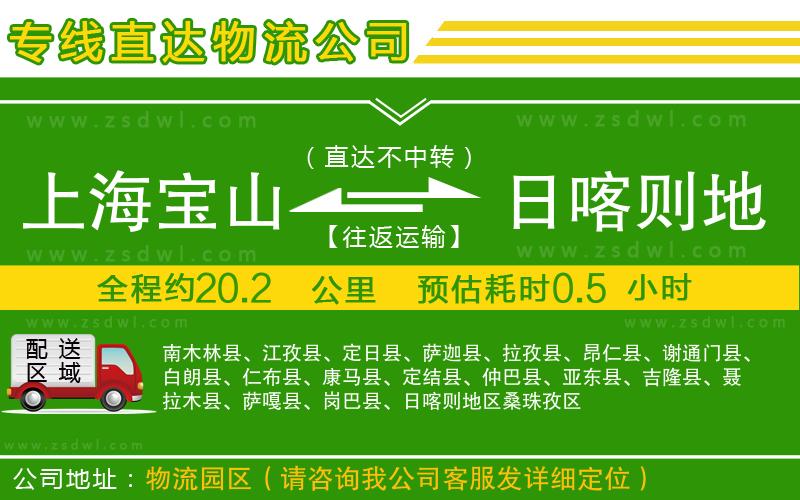 上海寶山區(qū)到日喀則地區(qū)物流公司