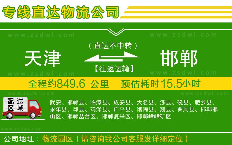 天津到邯鄲物流公司