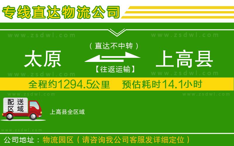 太原到上高縣物流專線
