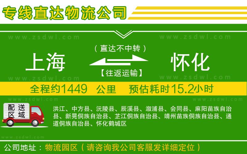上海到懷化物流專線