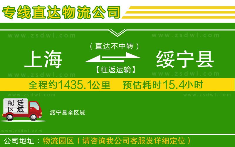 上海到綏寧縣物流專線