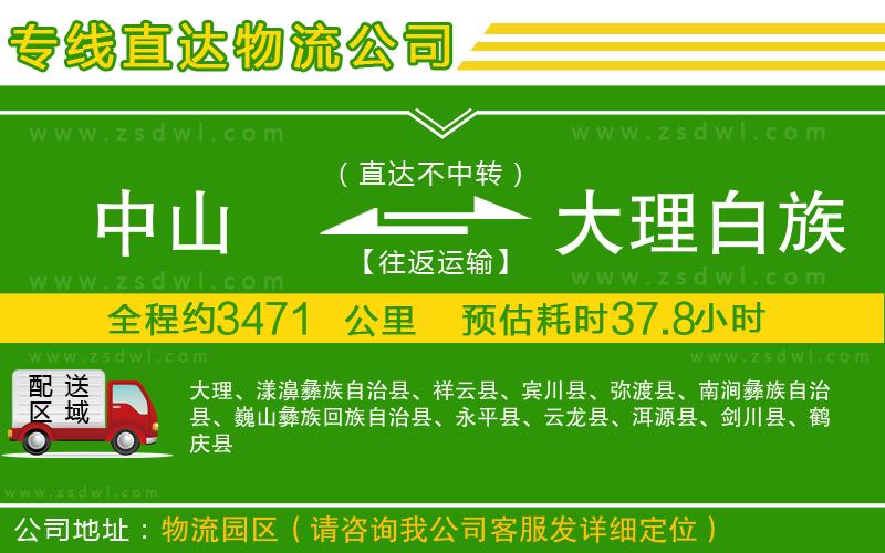 中山到大理白族自治州物流專線